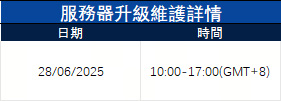 服務器升級維護通知