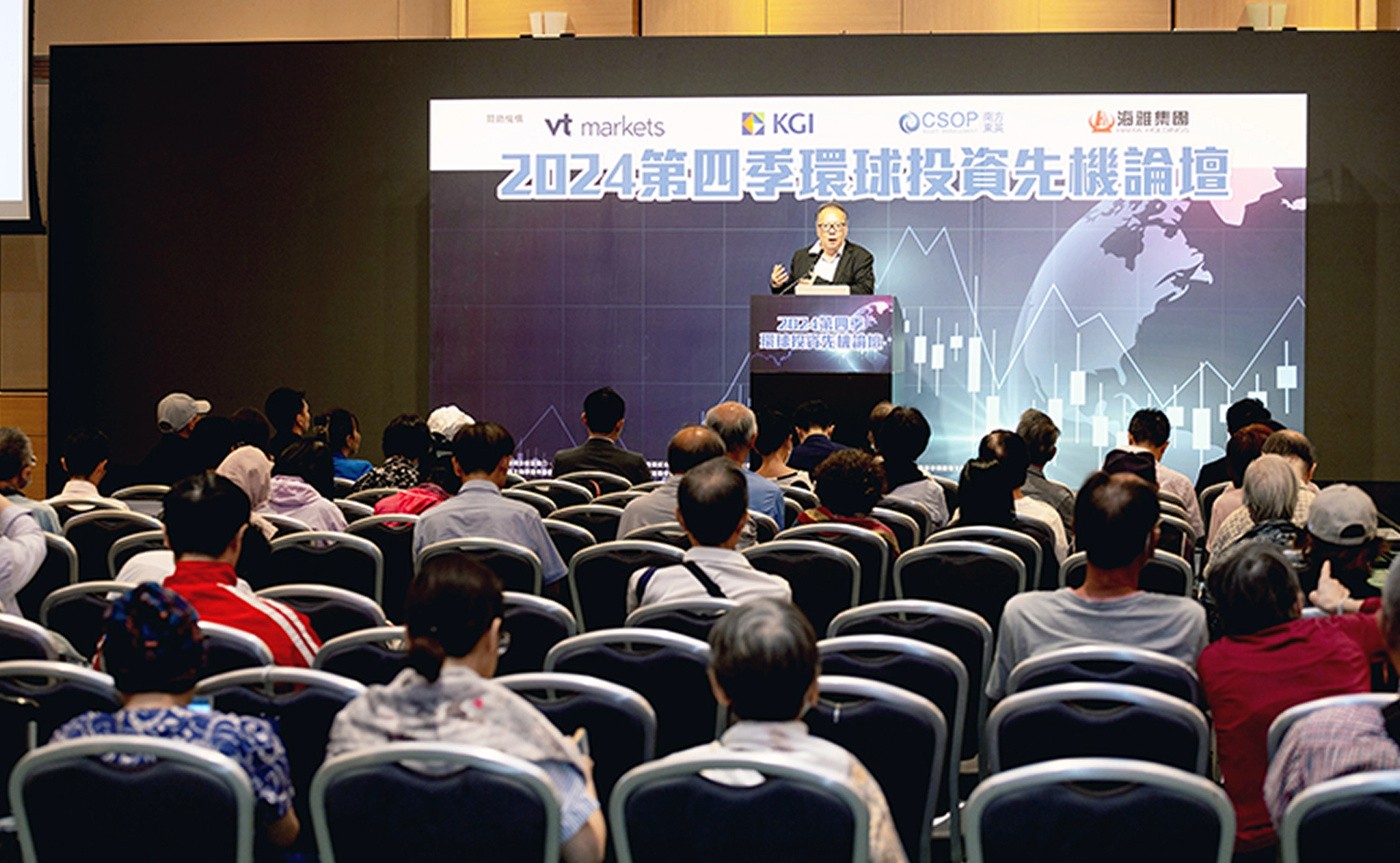 2024第四季環球投資先機論壇