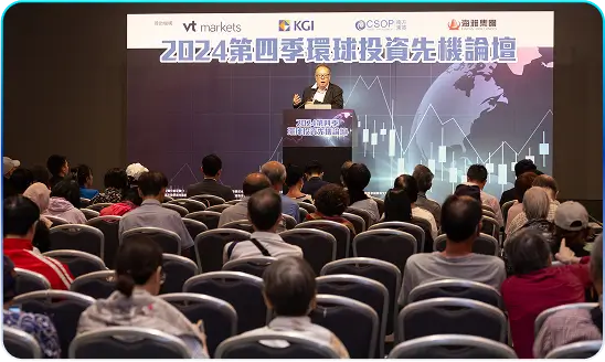 香港投資先機論壇 2024.11.02