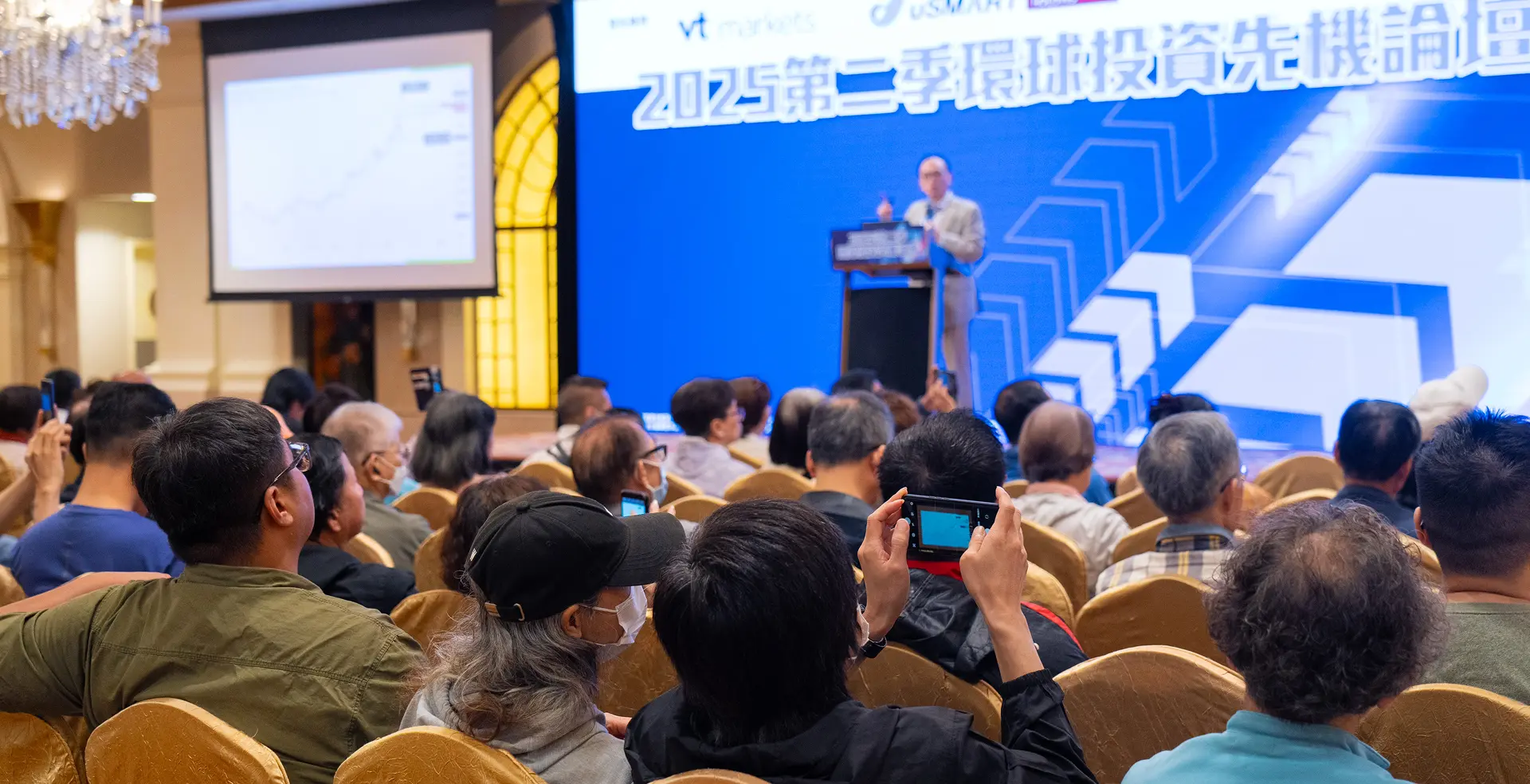 2024第四季環球投資先機論壇